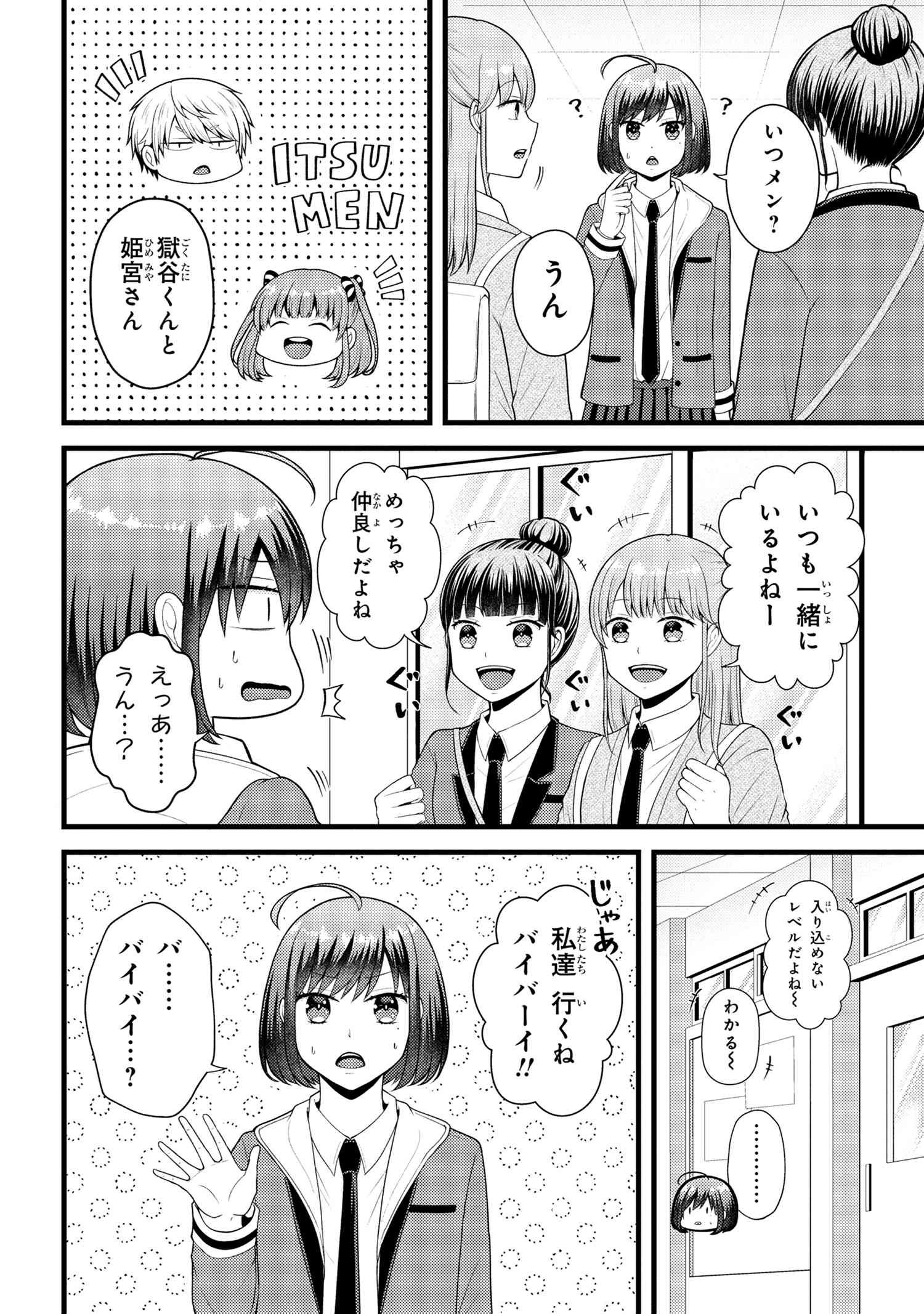 Tomodachi Inai Nekota-san to Sweets Tabetai Gokutani-kun - Chapter 10-1 - Page 4