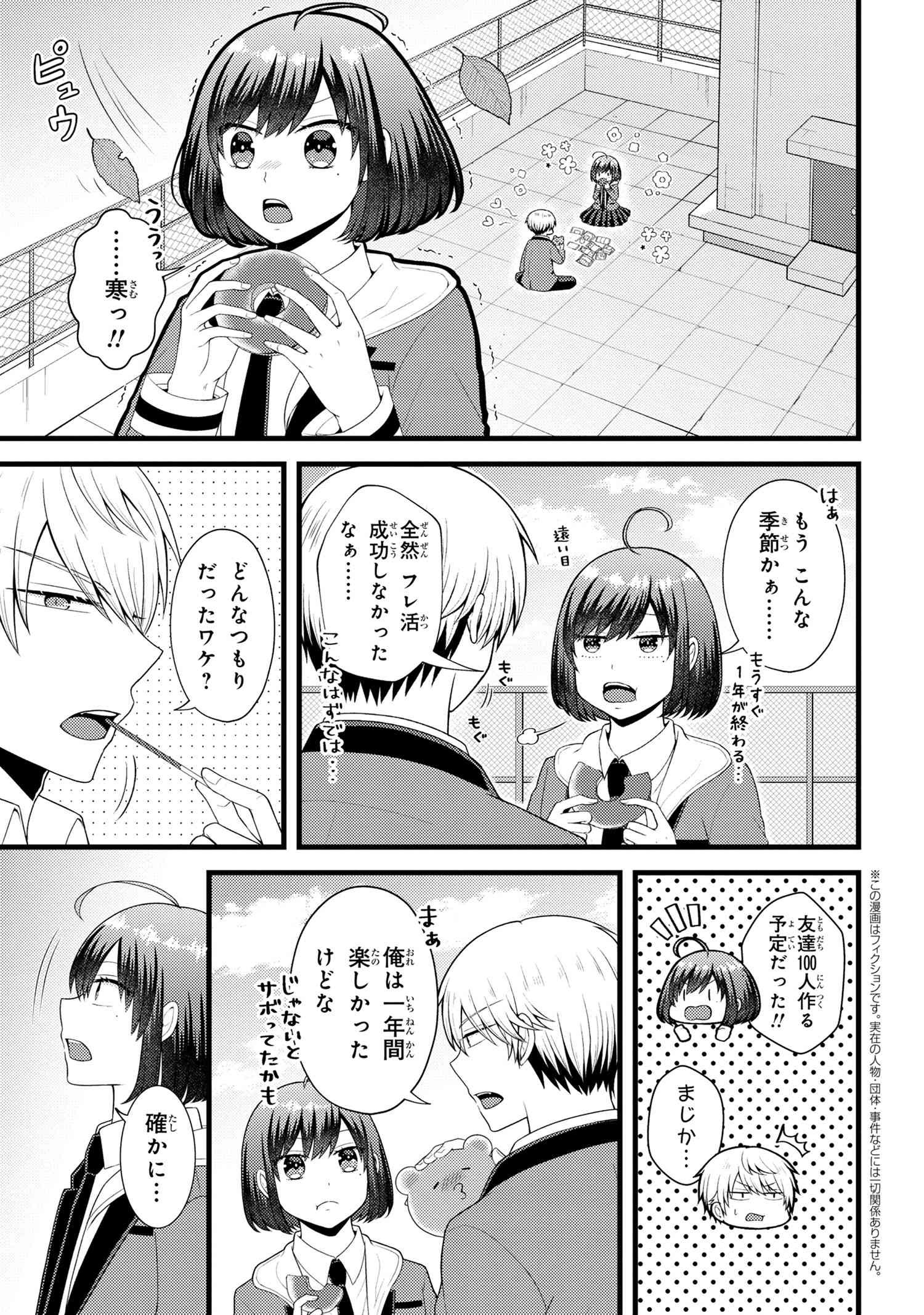 Tomodachi Inai Nekota-san to Sweets Tabetai Gokutani-kun - Chapter 10-2 - Page 1