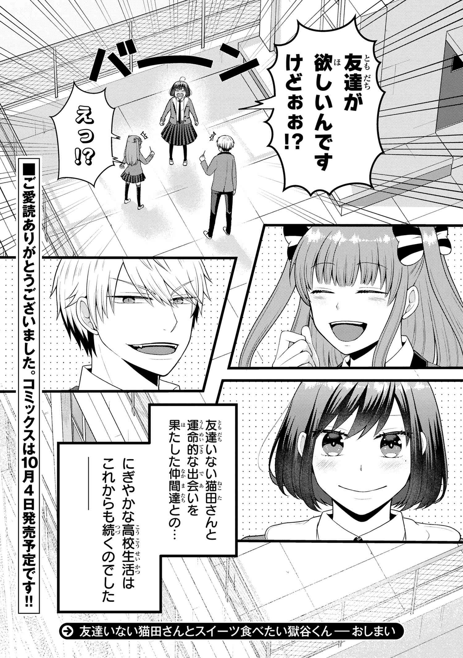 Tomodachi Inai Nekota-san to Sweets Tabetai Gokutani-kun - Chapter 10-3 - Page 8