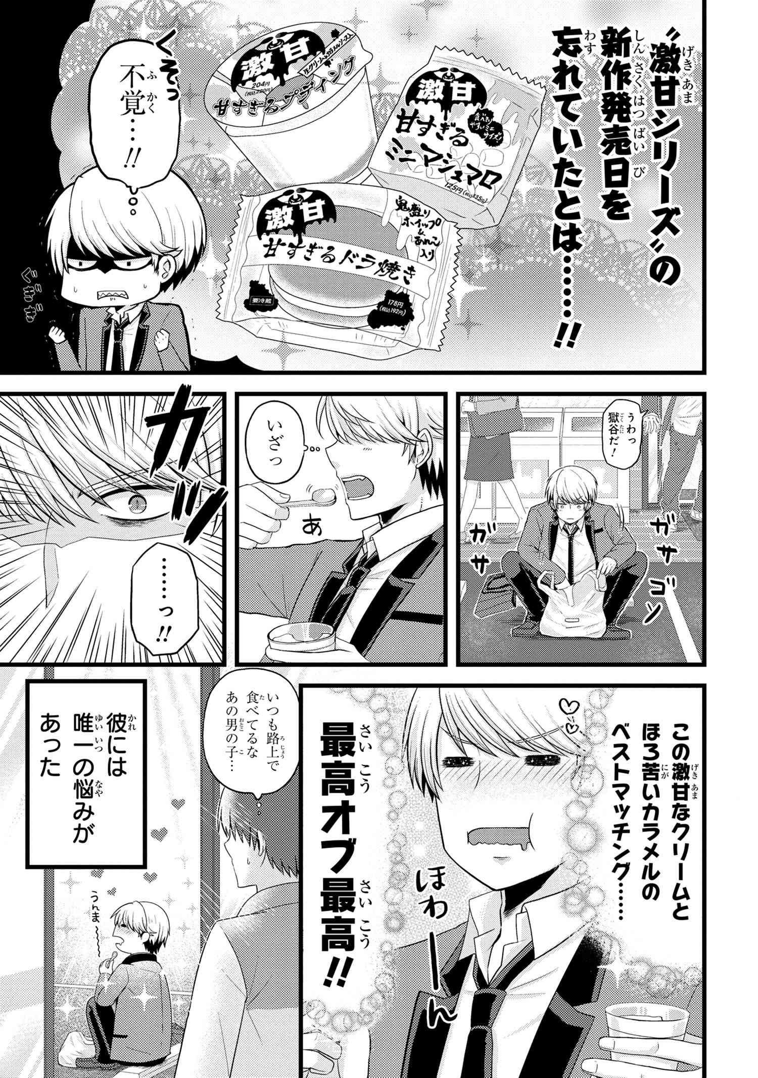 Tomodachi Inai Nekota-san to Sweets Tabetai Gokutani-kun - Chapter 2-1 - Page 3
