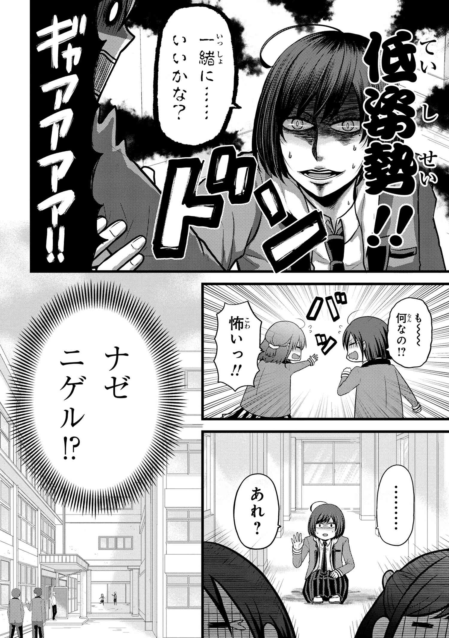 Tomodachi Inai Nekota-san to Sweets Tabetai Gokutani-kun - Chapter 2-2 - Page 4