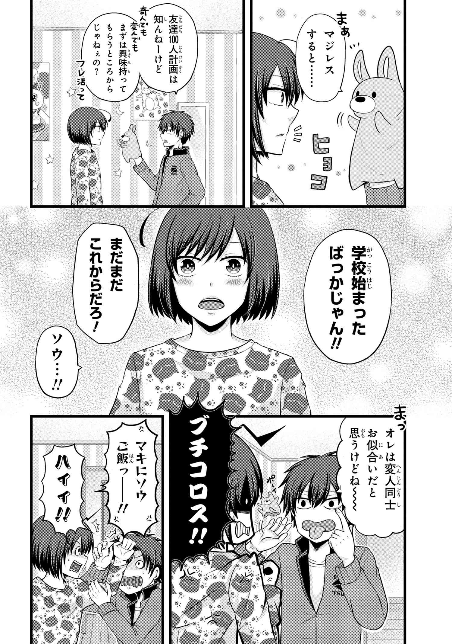 Tomodachi Inai Nekota-san to Sweets Tabetai Gokutani-kun - Chapter 2-3 - Page 10