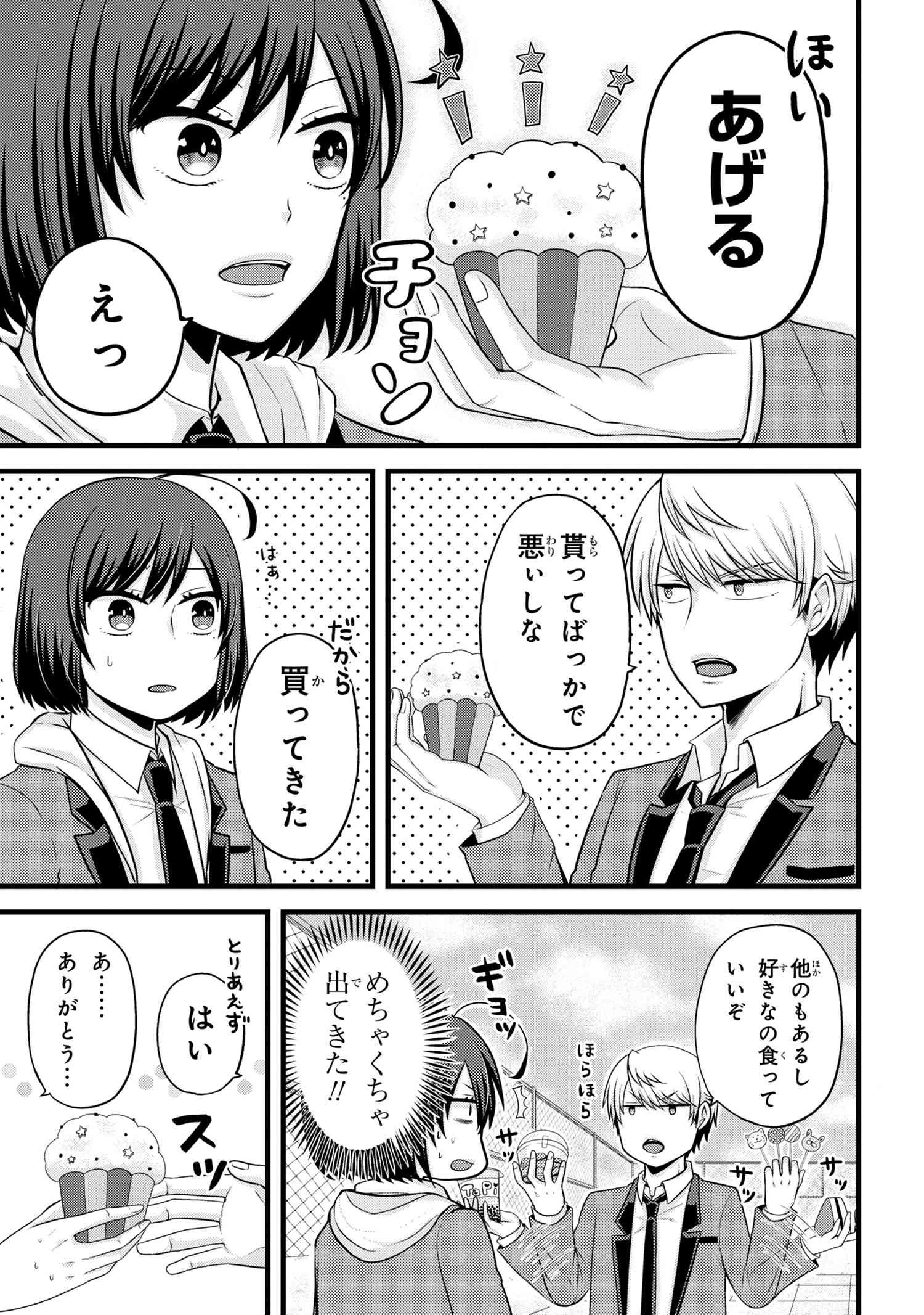 Tomodachi Inai Nekota-san to Sweets Tabetai Gokutani-kun - Chapter 2-3 - Page 3