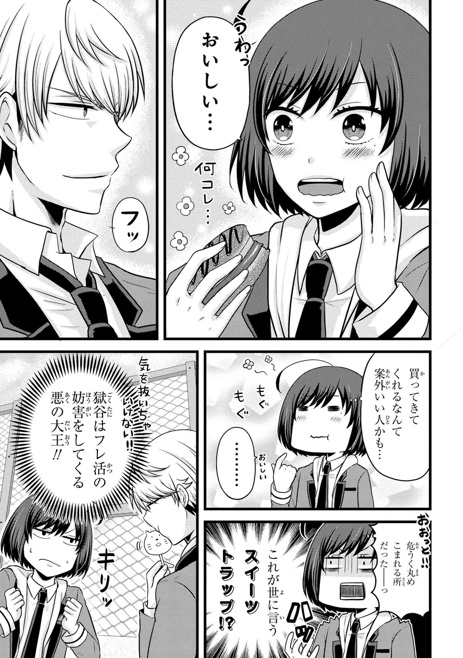 Tomodachi Inai Nekota-san to Sweets Tabetai Gokutani-kun - Chapter 2-3 - Page 5