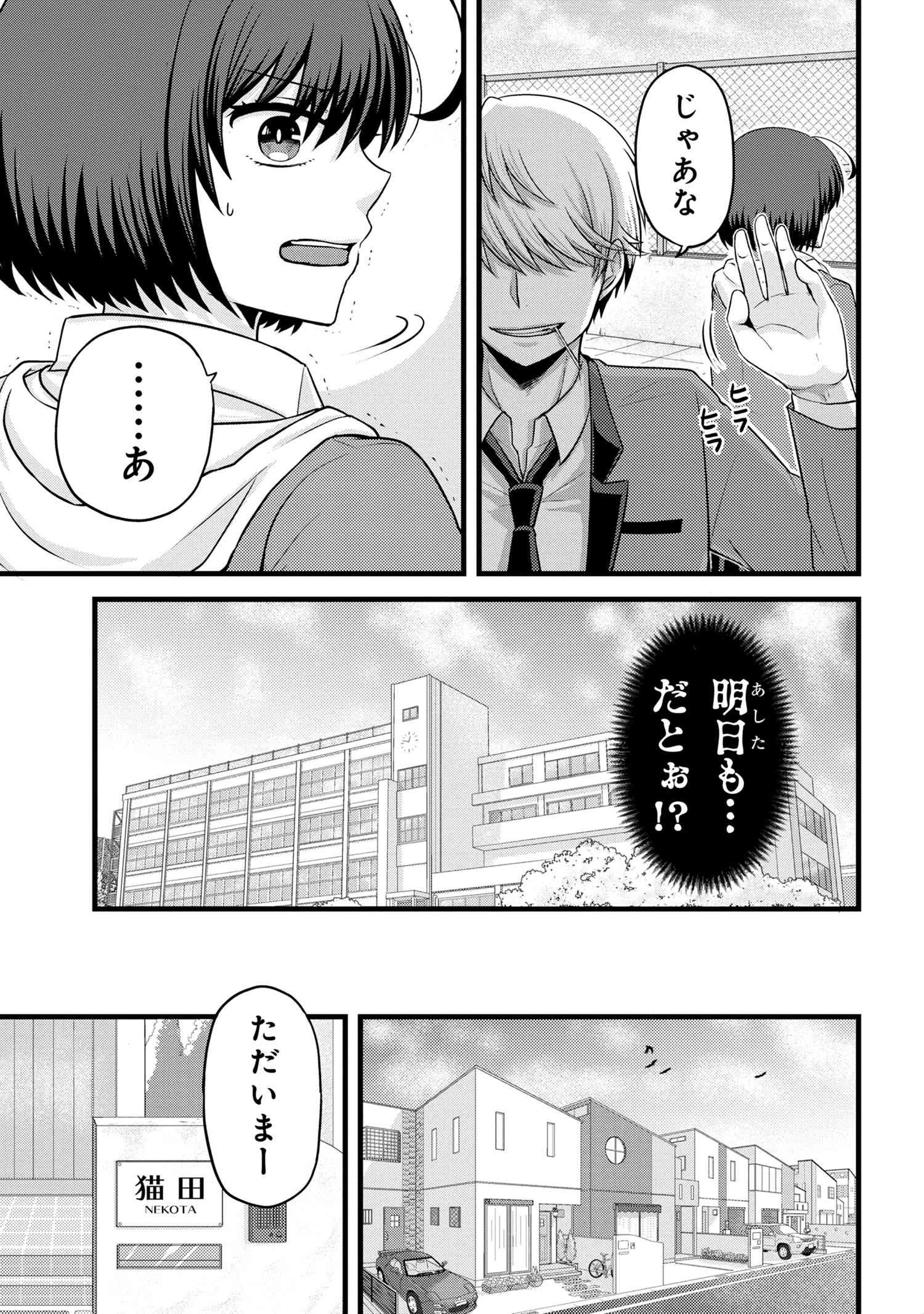 Tomodachi Inai Nekota-san to Sweets Tabetai Gokutani-kun - Chapter 2-3 - Page 7