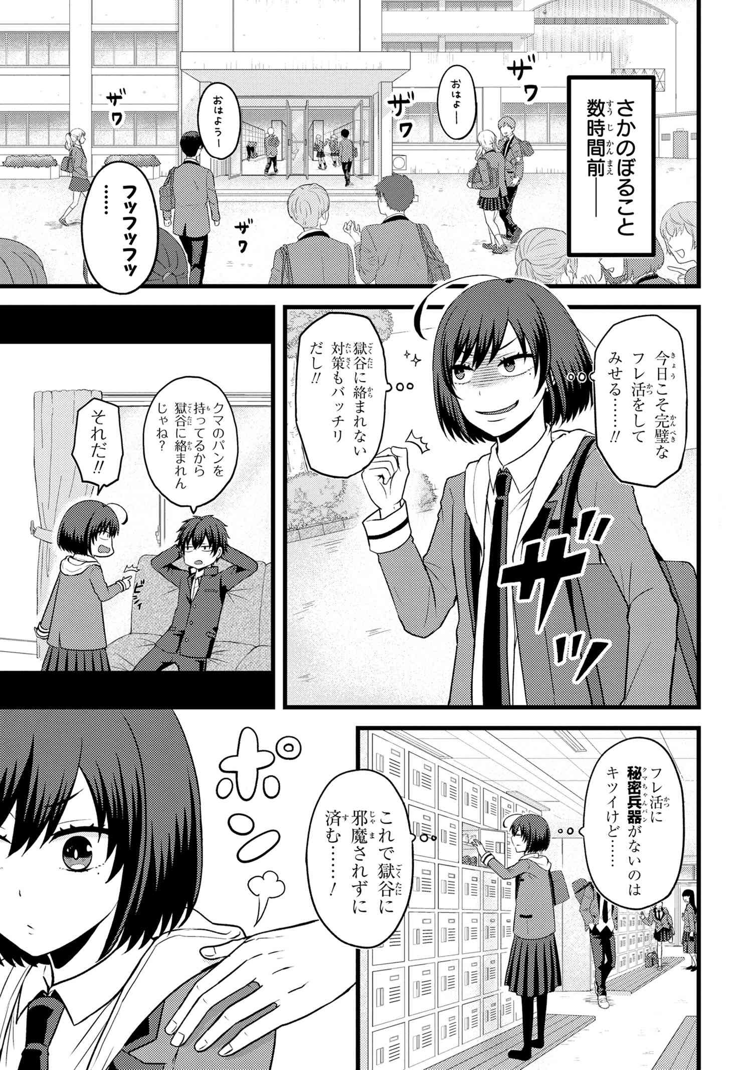 Tomodachi Inai Nekota-san to Sweets Tabetai Gokutani-kun - Chapter 3-1 - Page 3