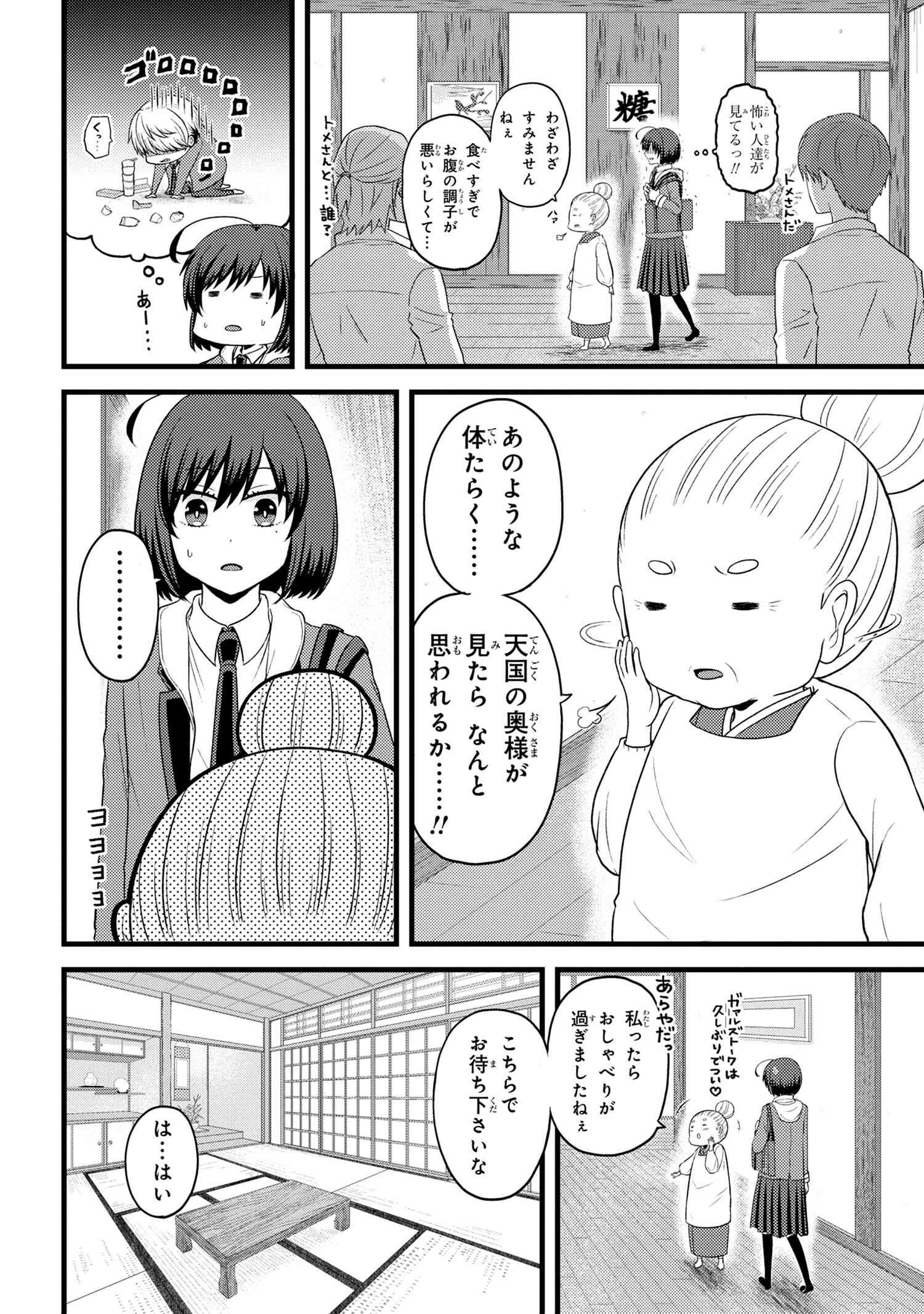 Tomodachi Inai Nekota-san to Sweets Tabetai Gokutani-kun - Chapter 3-2 - Page 3