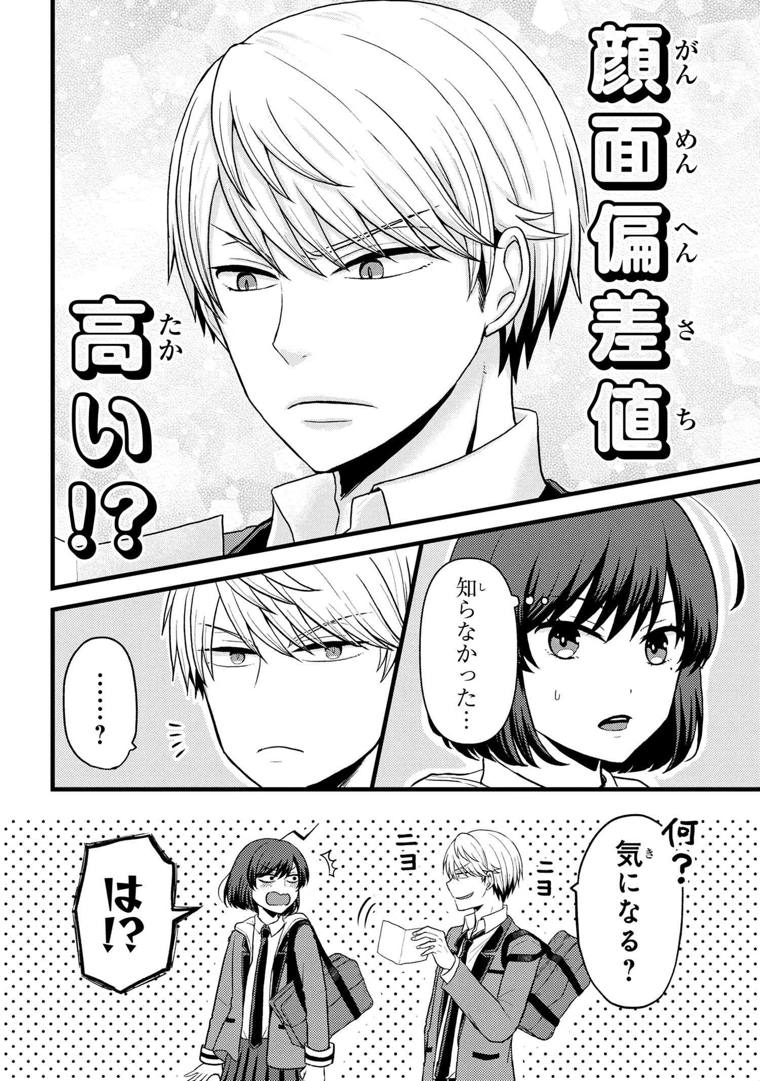 Tomodachi Inai Nekota-san to Sweets Tabetai Gokutani-kun - Chapter 4-1 - Page 6