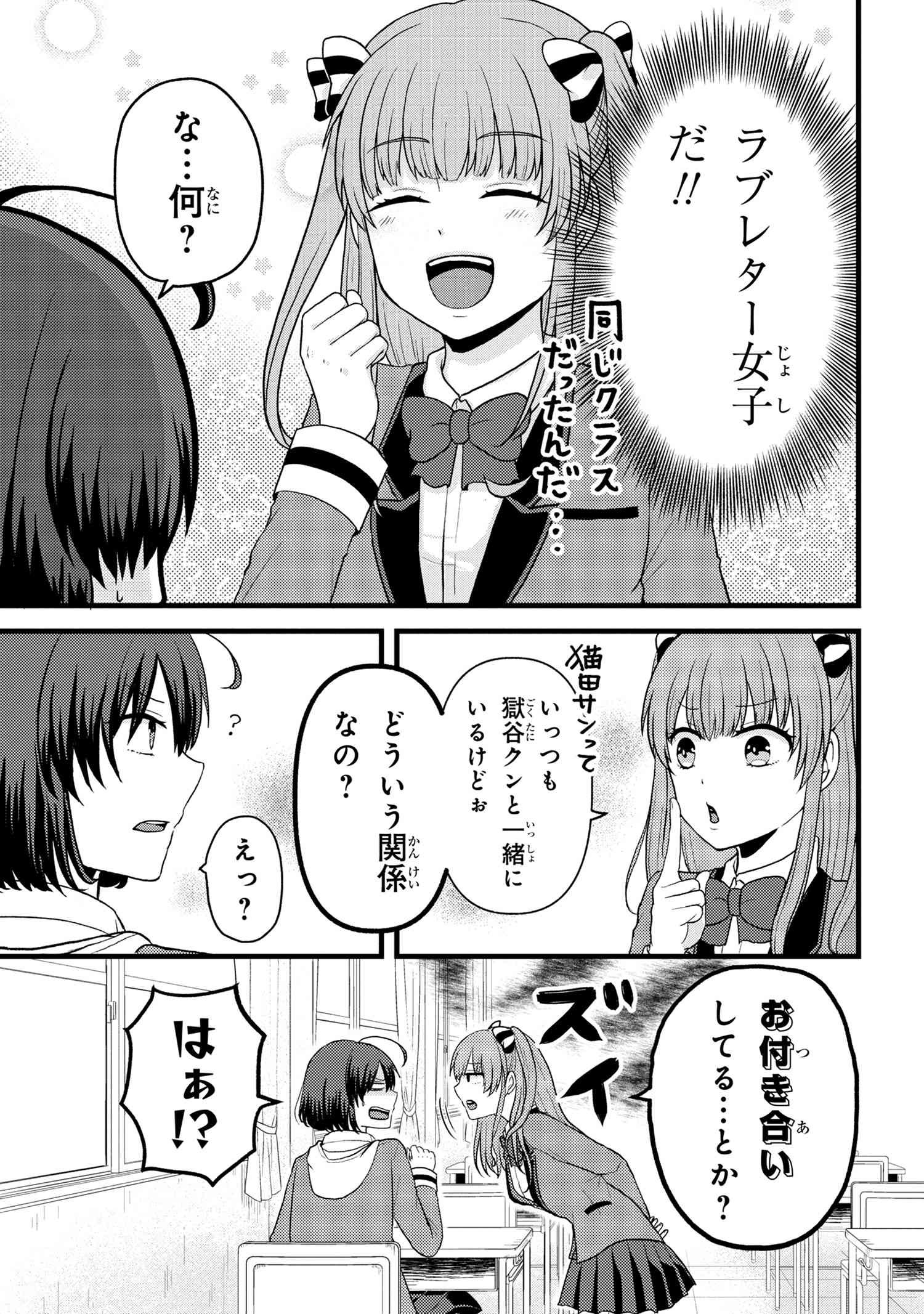 Tomodachi Inai Nekota-san to Sweets Tabetai Gokutani-kun - Chapter 4-2 - Page 3