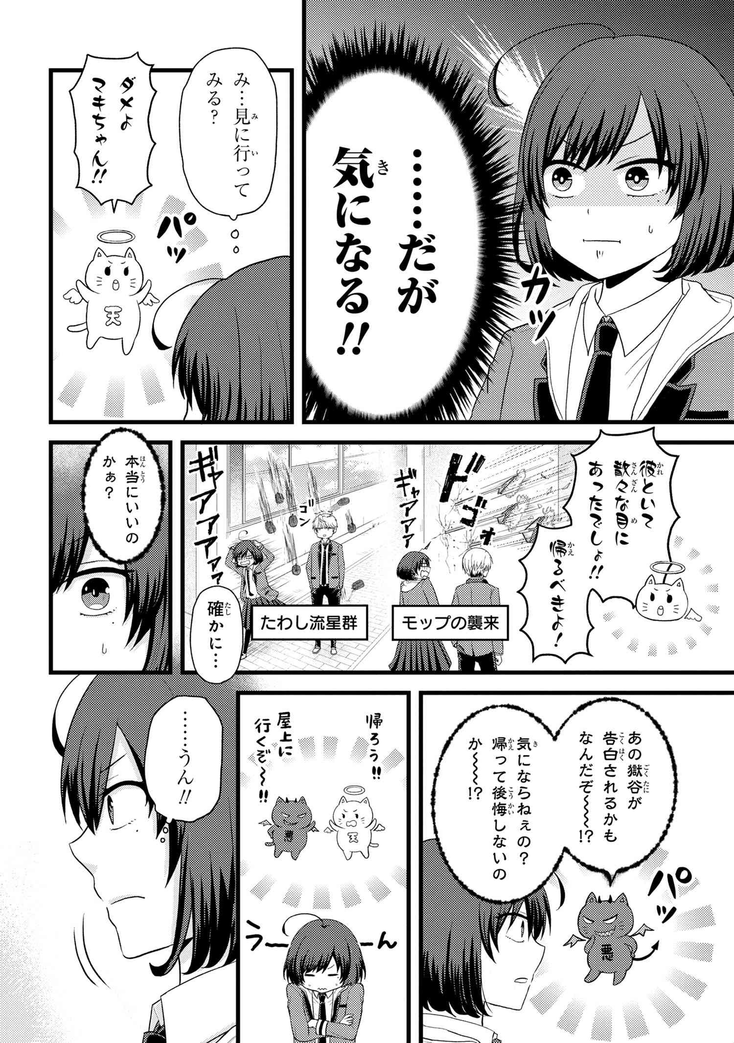 Tomodachi Inai Nekota-san to Sweets Tabetai Gokutani-kun - Chapter 4-4 - Page 2