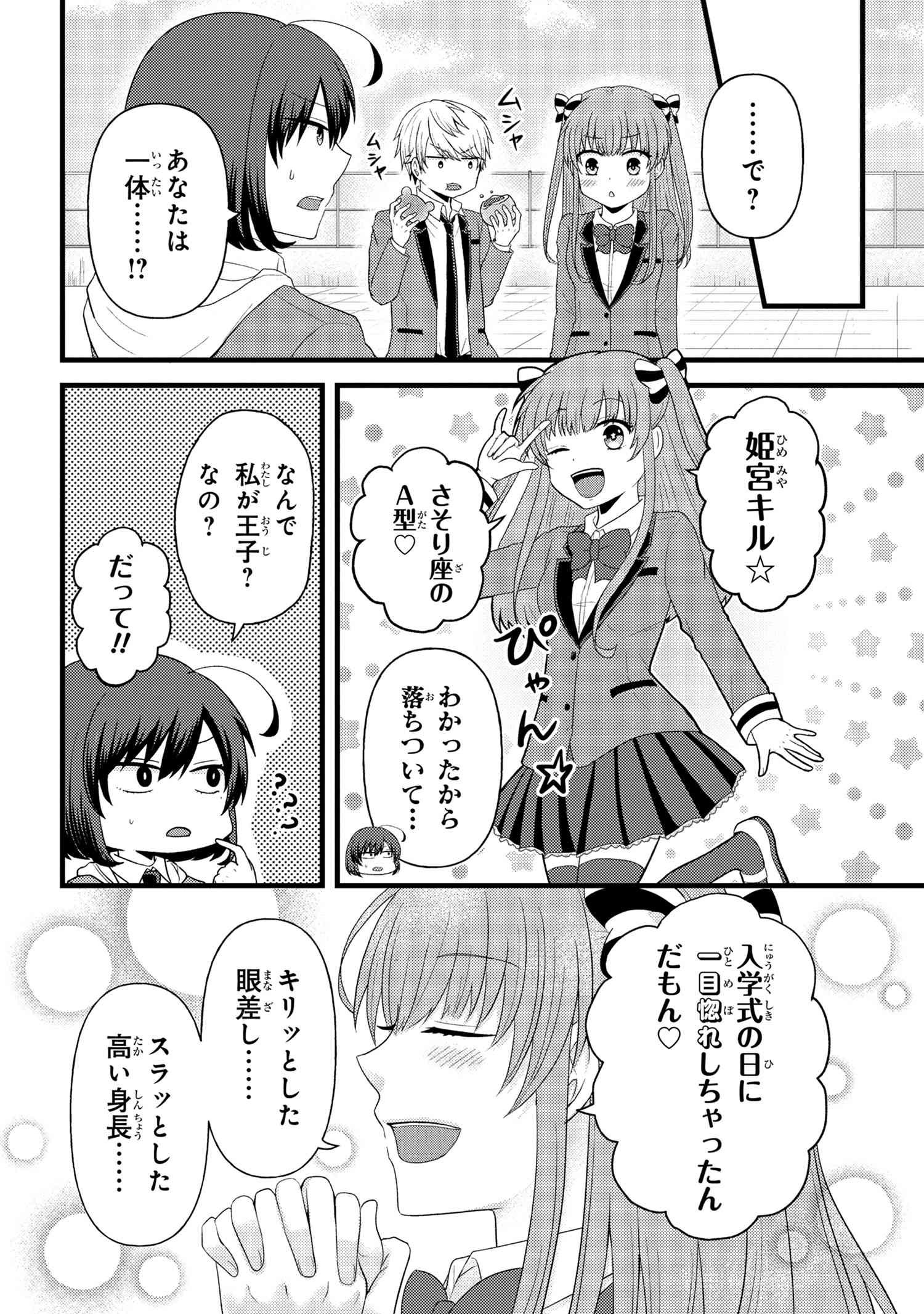 Tomodachi Inai Nekota-san to Sweets Tabetai Gokutani-kun - Chapter 4-6 - Page 3