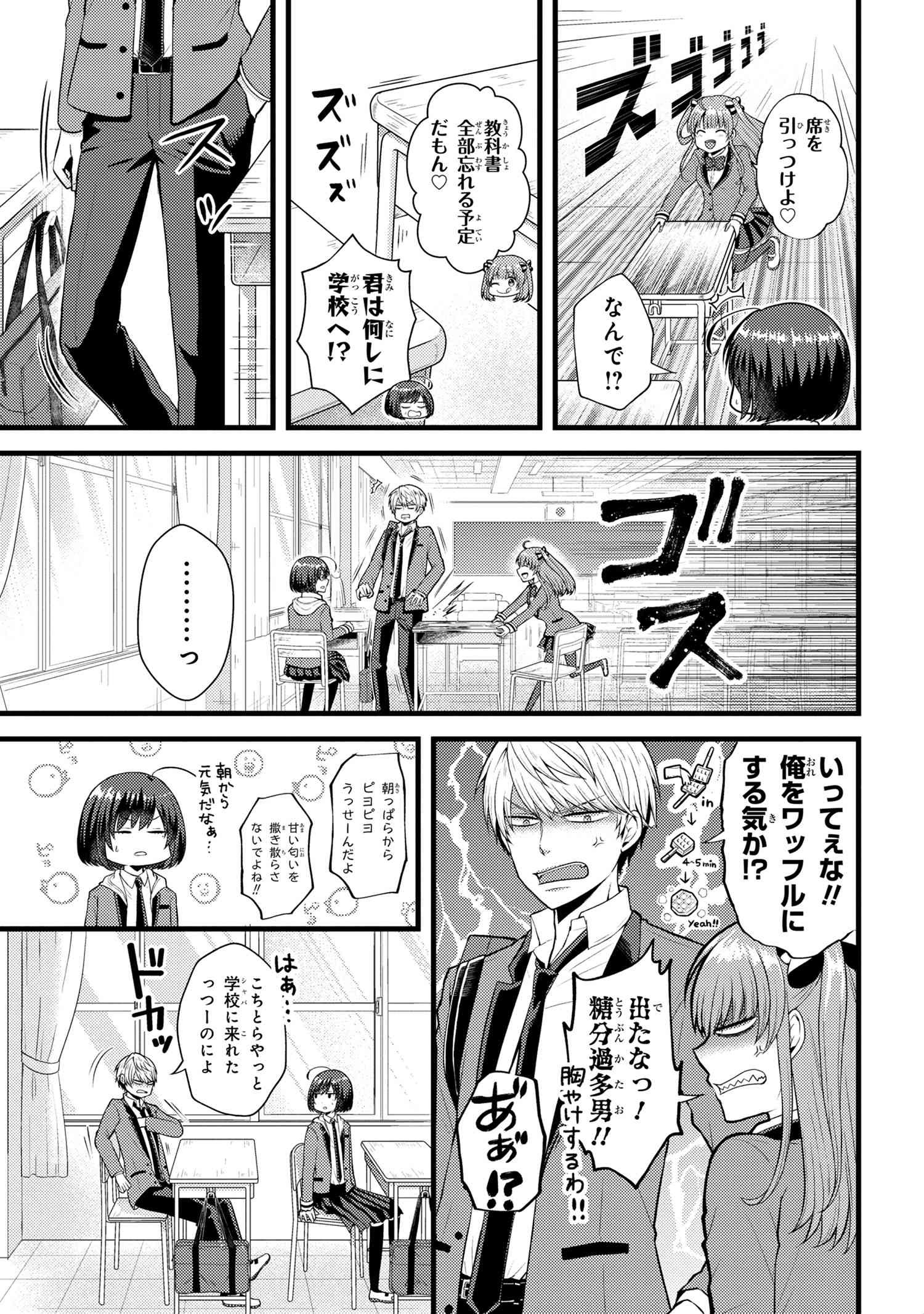 Tomodachi Inai Nekota-san to Sweets Tabetai Gokutani-kun - Chapter 5-1 - Page 3