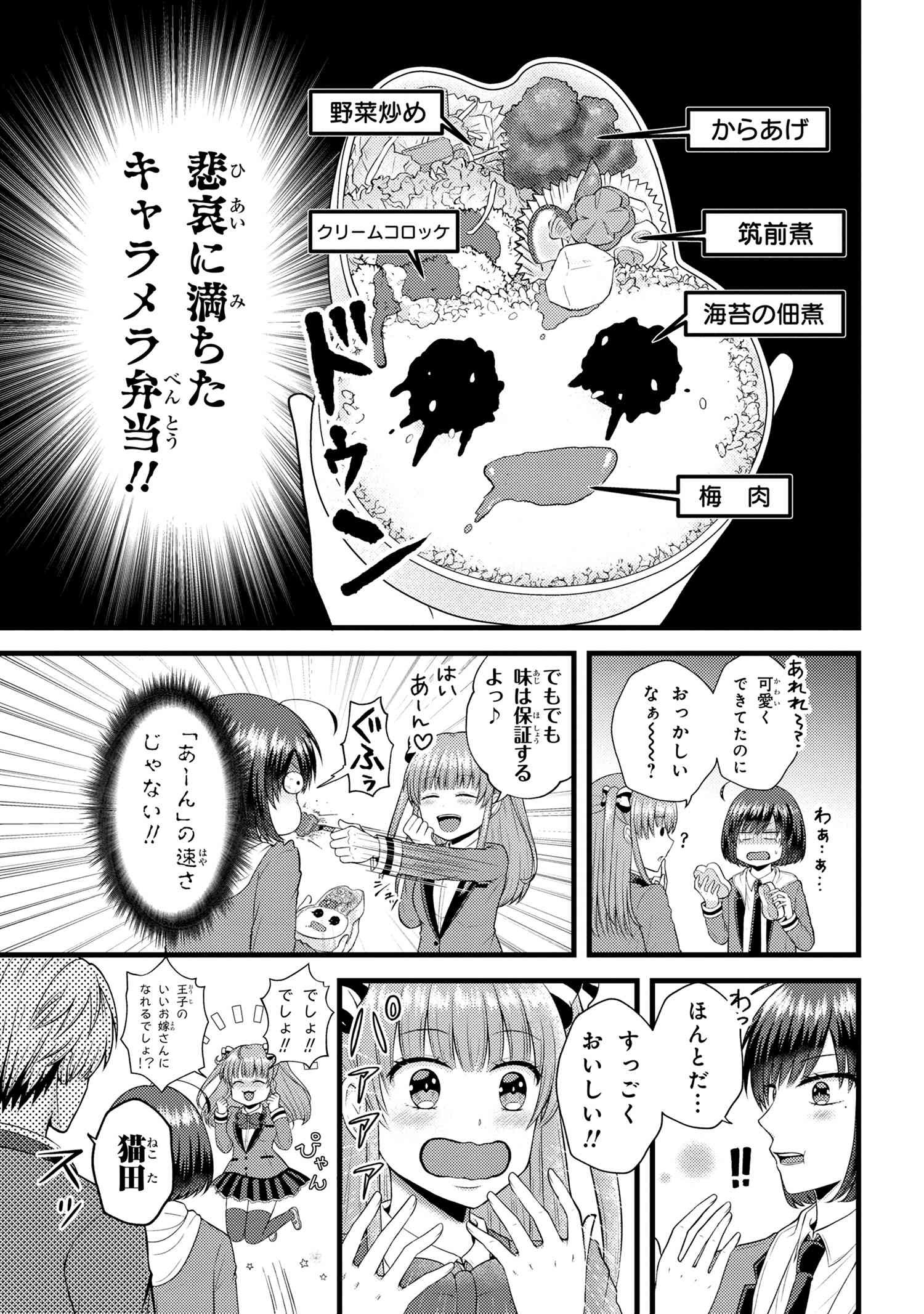 Tomodachi Inai Nekota-san to Sweets Tabetai Gokutani-kun - Chapter 5-3 - Page 2