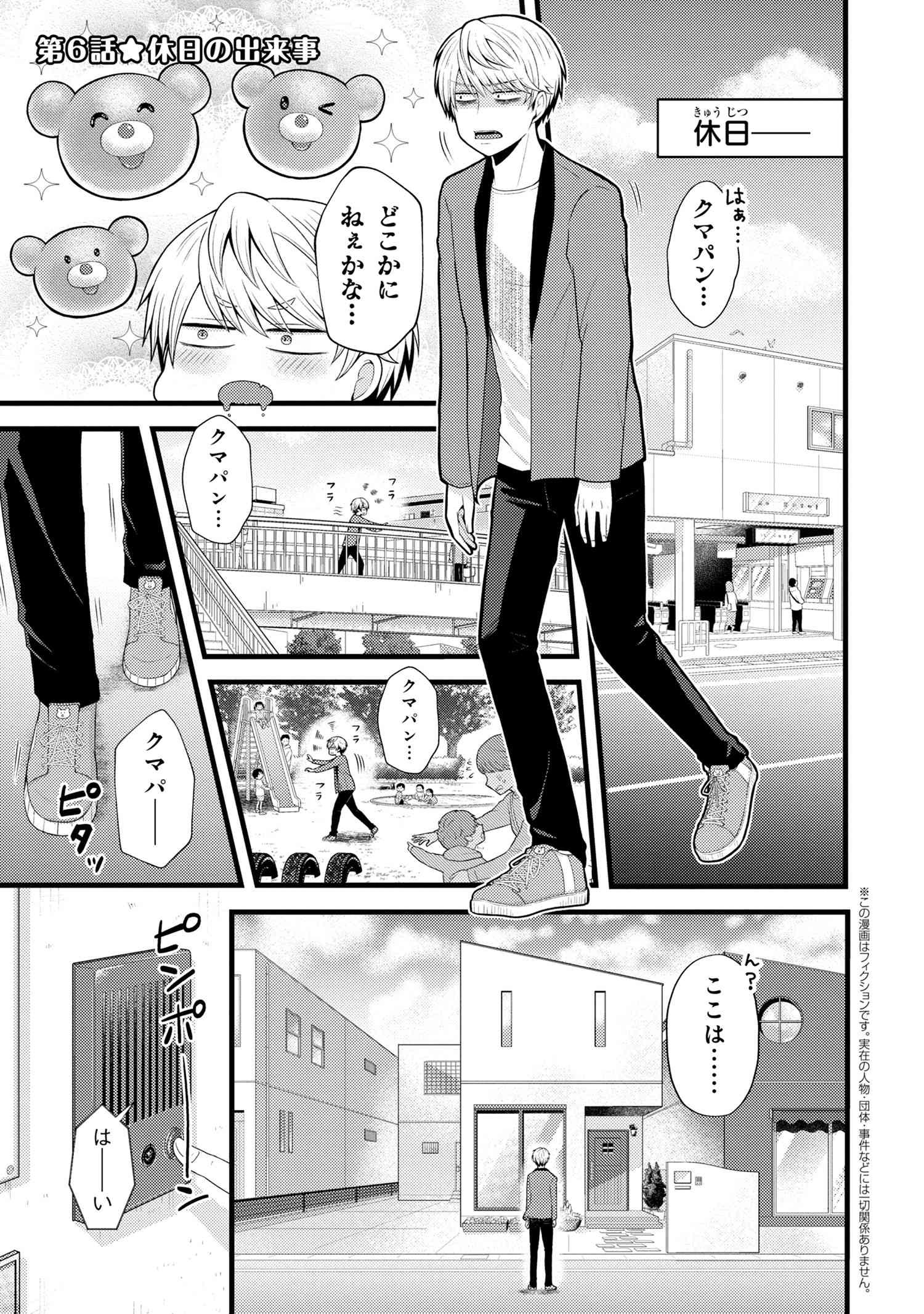 Tomodachi Inai Nekota-san to Sweets Tabetai Gokutani-kun - Chapter 6-1 - Page 1