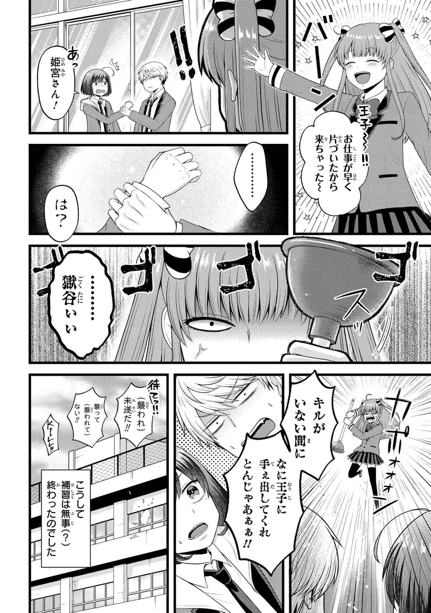 Tomodachi Inai Nekota-san to Sweets Tabetai Gokutani-kun - Chapter 7-4 - Page 2