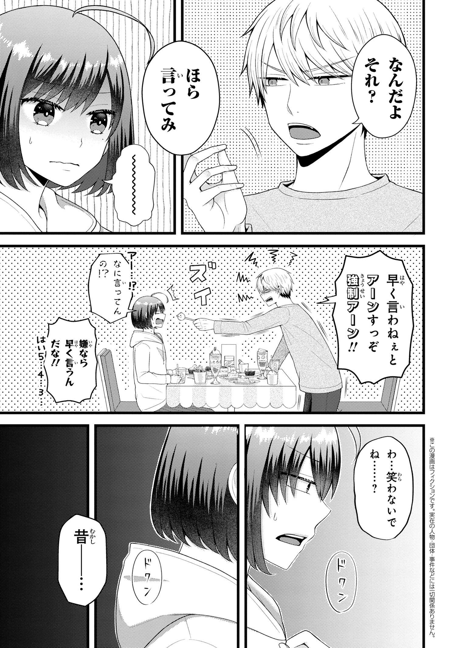 Tomodachi Inai Nekota-san to Sweets Tabetai Gokutani-kun - Chapter 8-5 - Page 1