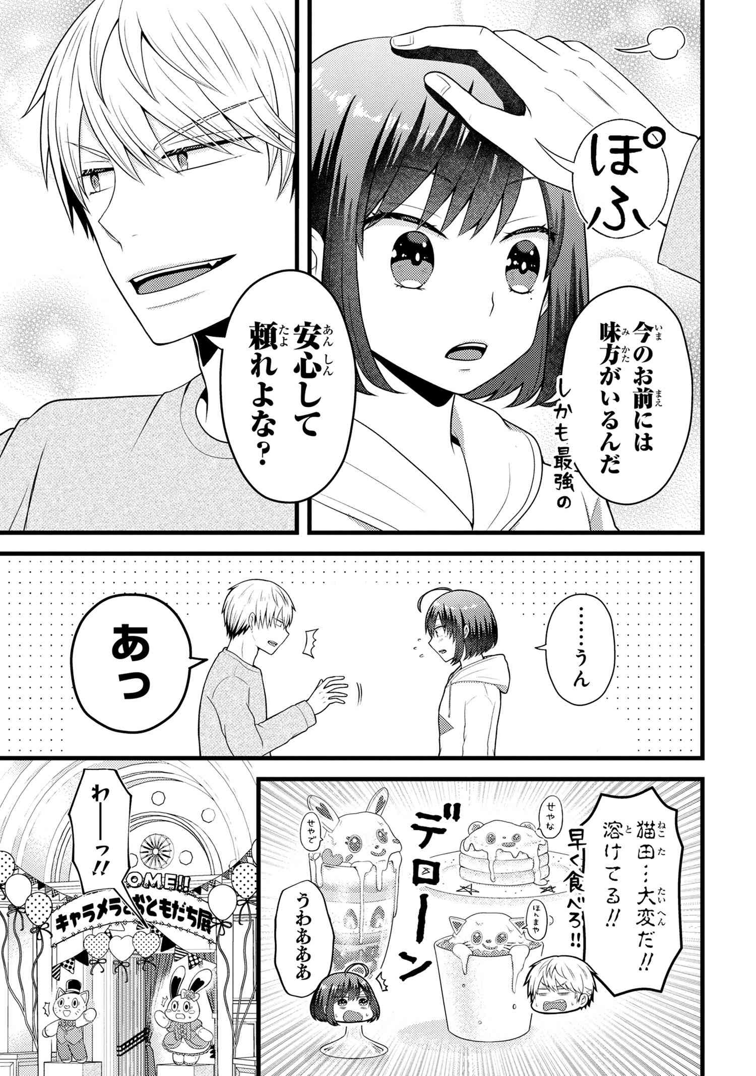 Tomodachi Inai Nekota-san to Sweets Tabetai Gokutani-kun - Chapter 8-6 - Page 4