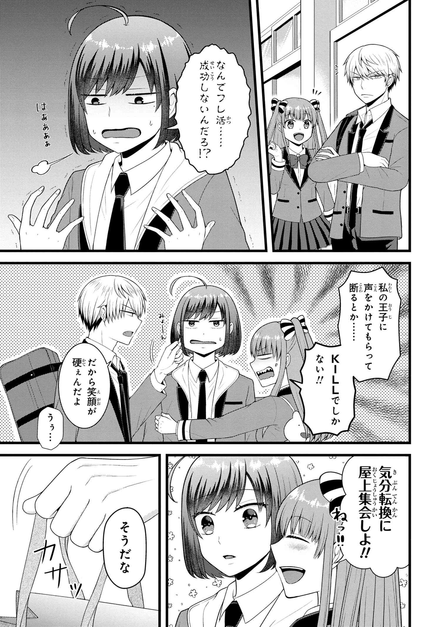 Tomodachi Inai Nekota-san to Sweets Tabetai Gokutani-kun - Chapter 9-1 - Page 5