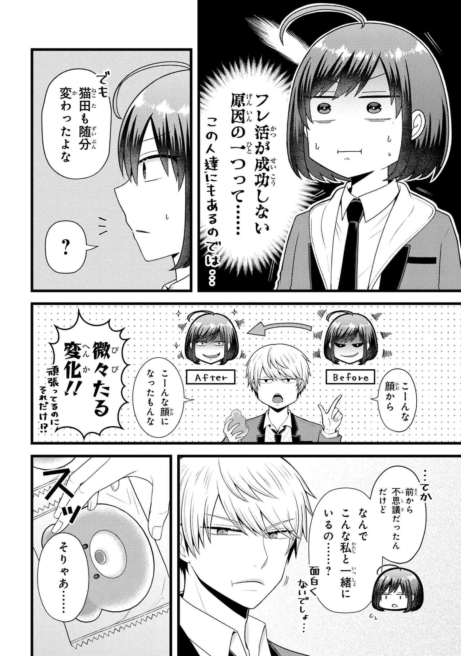 Tomodachi Inai Nekota-san to Sweets Tabetai Gokutani-kun - Chapter 9-2 - Page 4