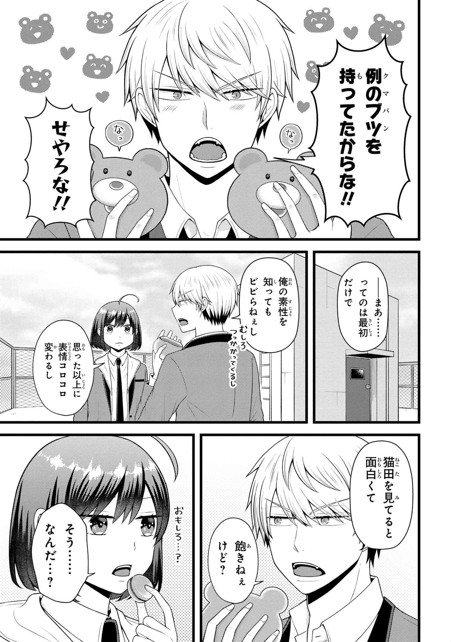 Tomodachi Inai Nekota-san to Sweets Tabetai Gokutani-kun - Chapter 9-2 - Page 5