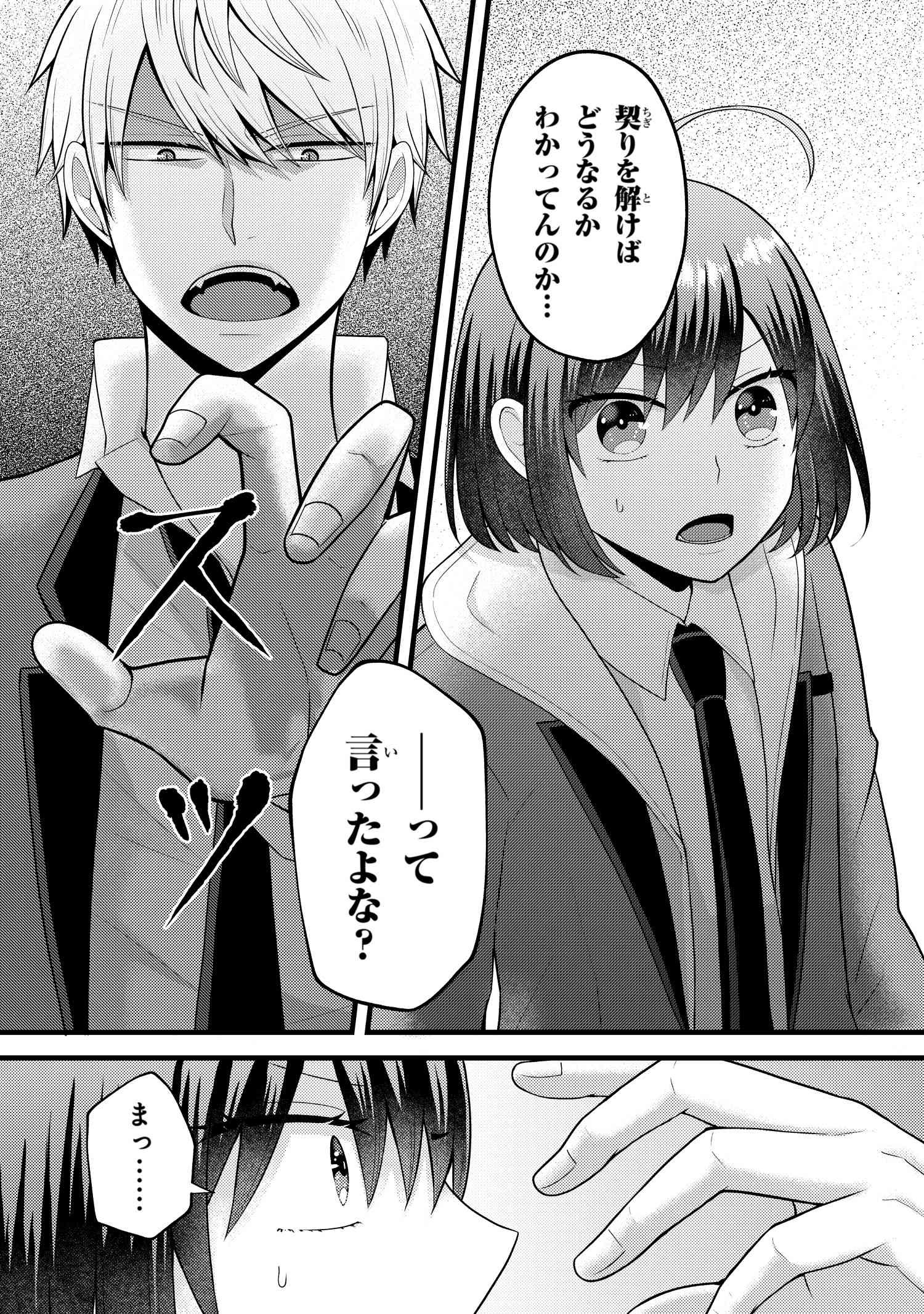 Tomodachi Inai Nekota-san to Sweets Tabetai Gokutani-kun - Chapter 9-2 - Page 8