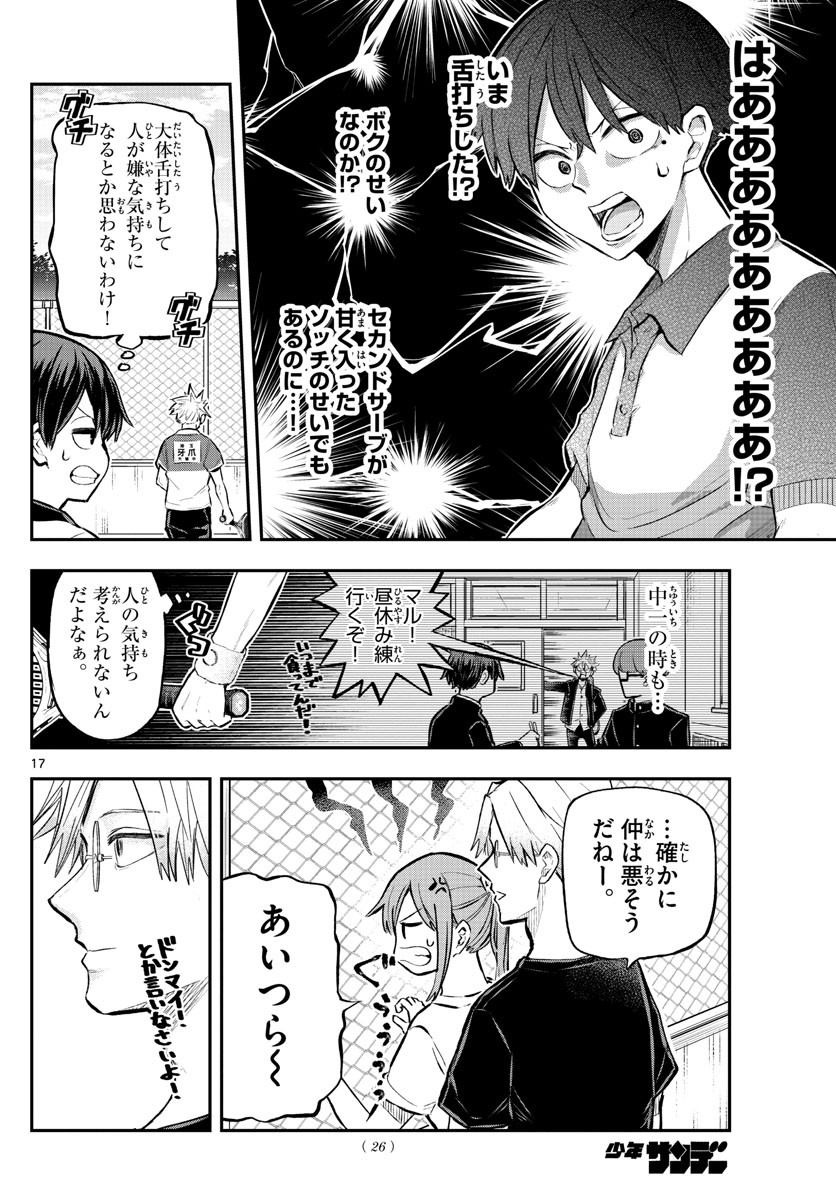 Volley Volley - Chapter 001 - Page 16