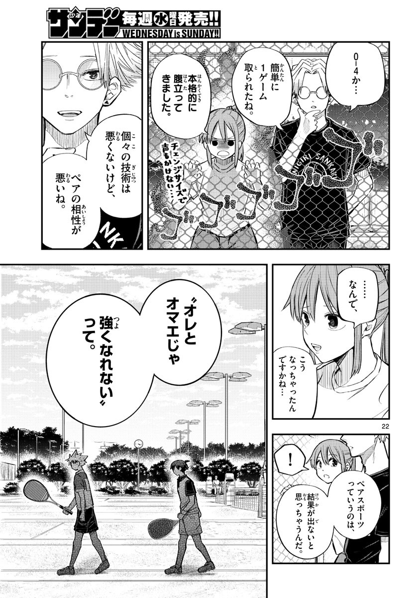 Volley Volley - Chapter 001 - Page 21