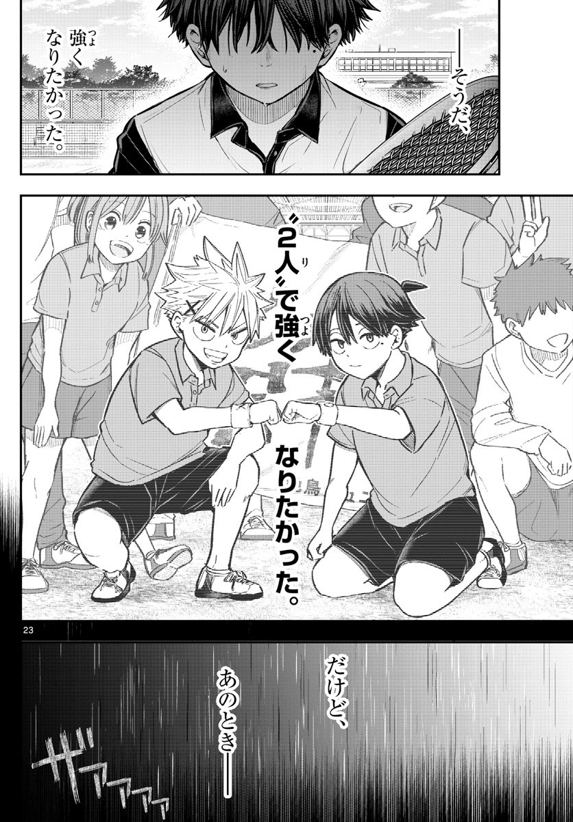 Volley Volley - Chapter 001 - Page 22