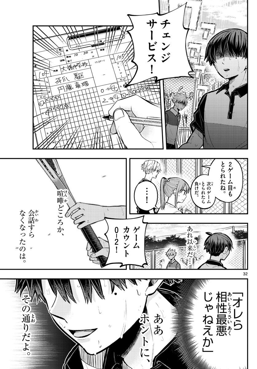 Volley Volley - Chapter 001 - Page 31