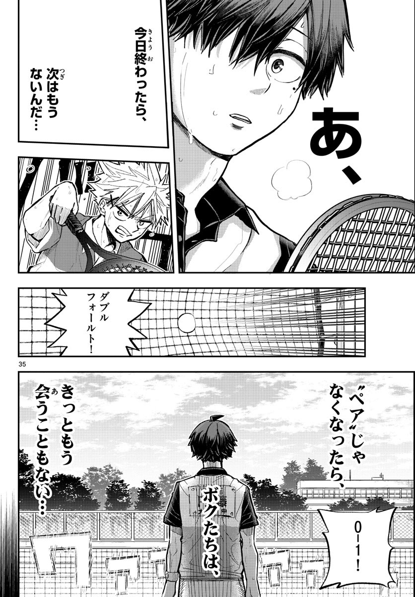 Volley Volley - Chapter 001 - Page 34