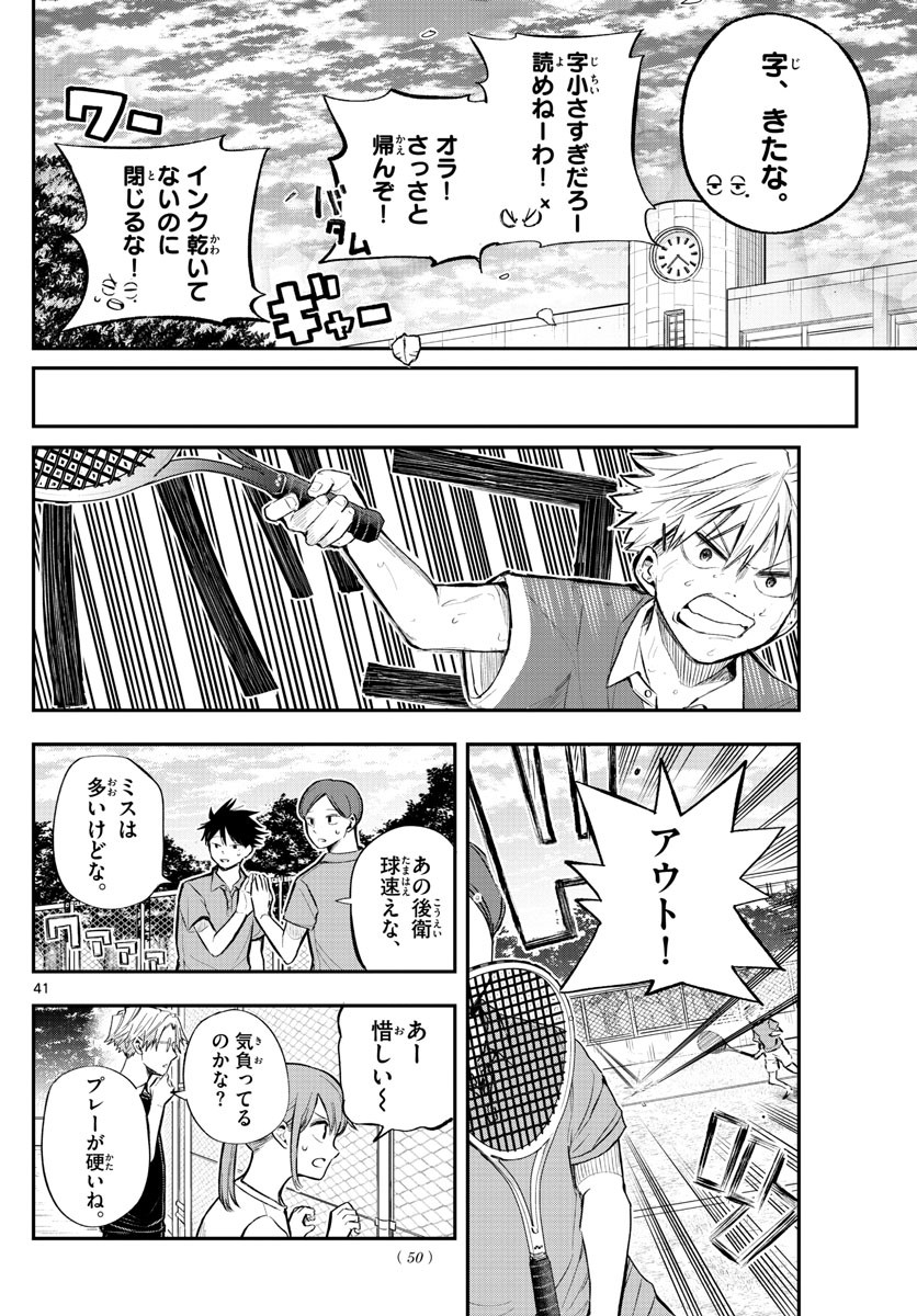 Volley Volley - Chapter 001 - Page 40