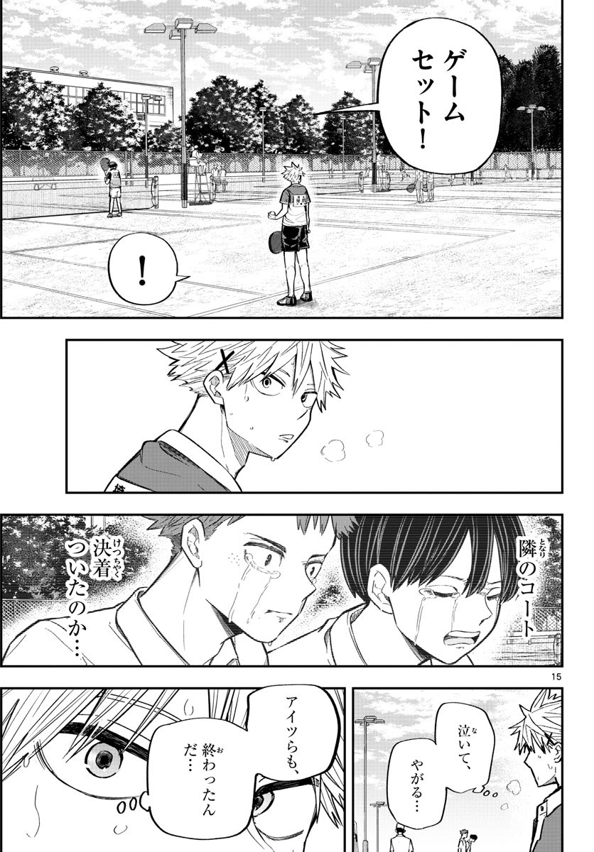 Volley Volley - Chapter 002 - Page 15