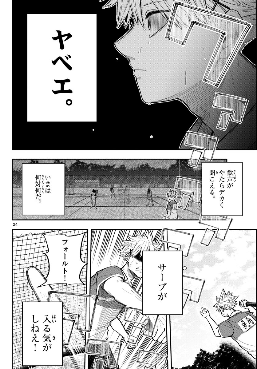 Volley Volley - Chapter 002 - Page 24