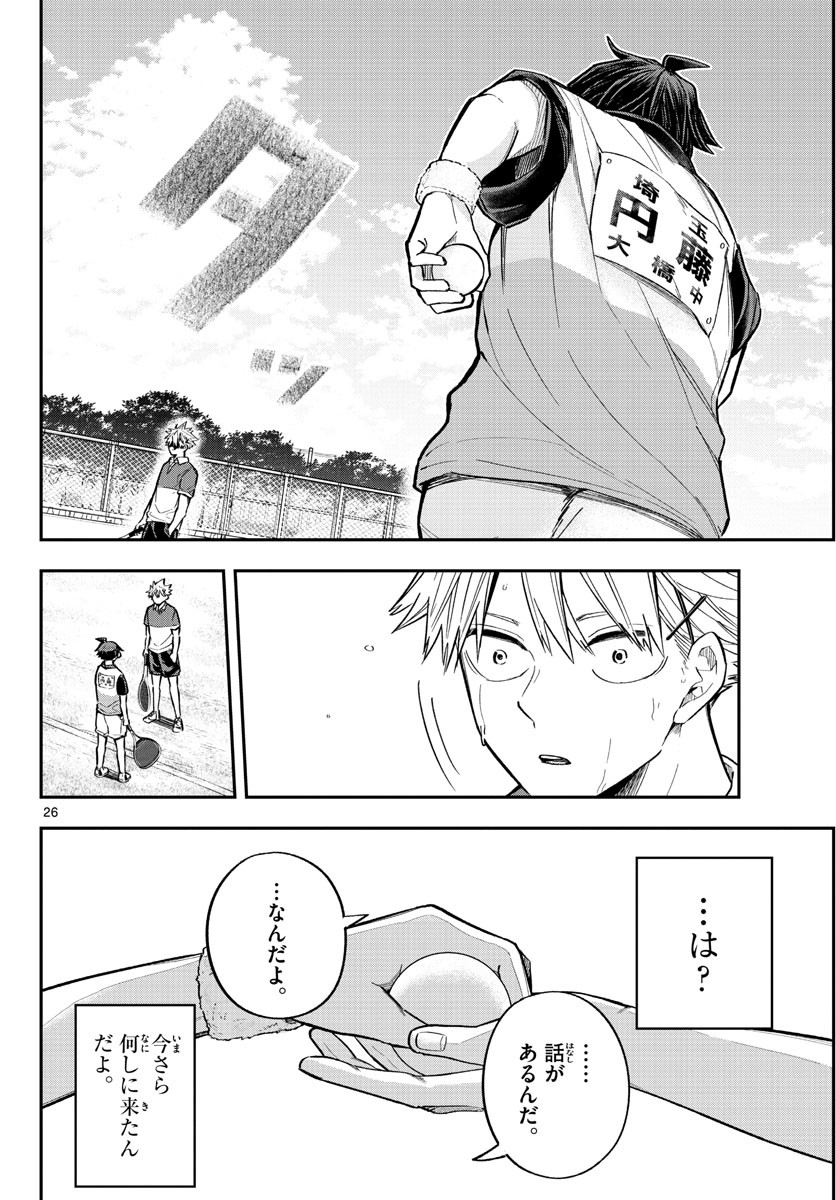 Volley Volley - Chapter 002 - Page 26