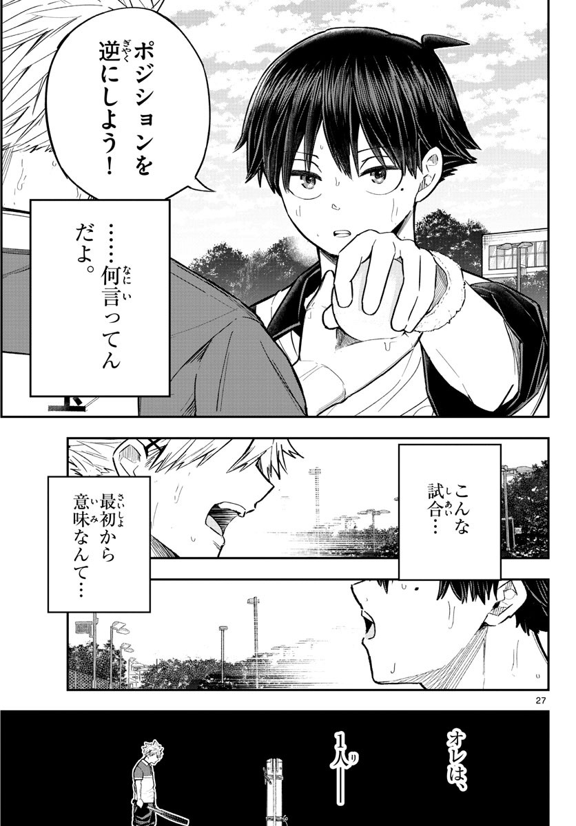 Volley Volley - Chapter 002 - Page 27