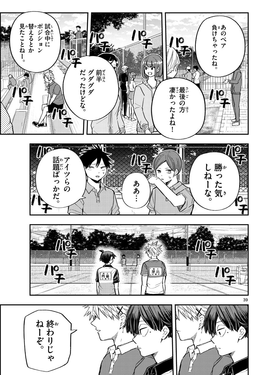 Volley Volley - Chapter 002 - Page 39