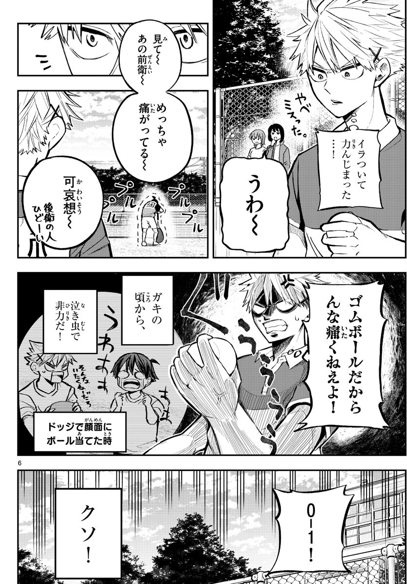 Volley Volley - Chapter 002 - Page 6