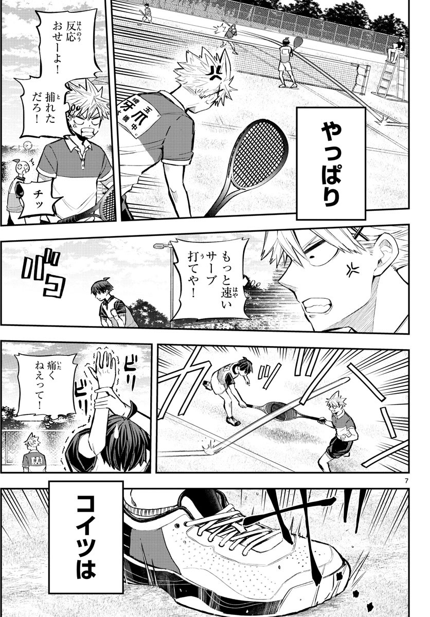 Volley Volley - Chapter 002 - Page 7