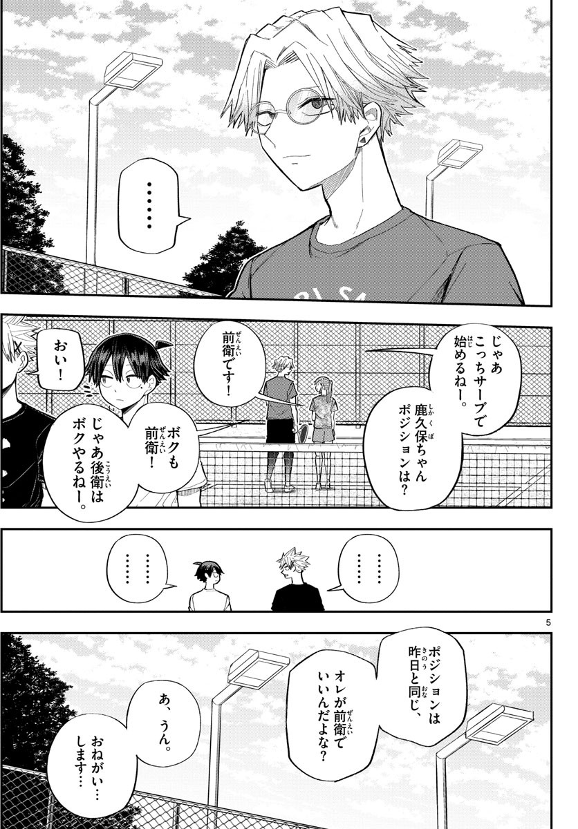 Volley Volley - Chapter 003 - Page 5