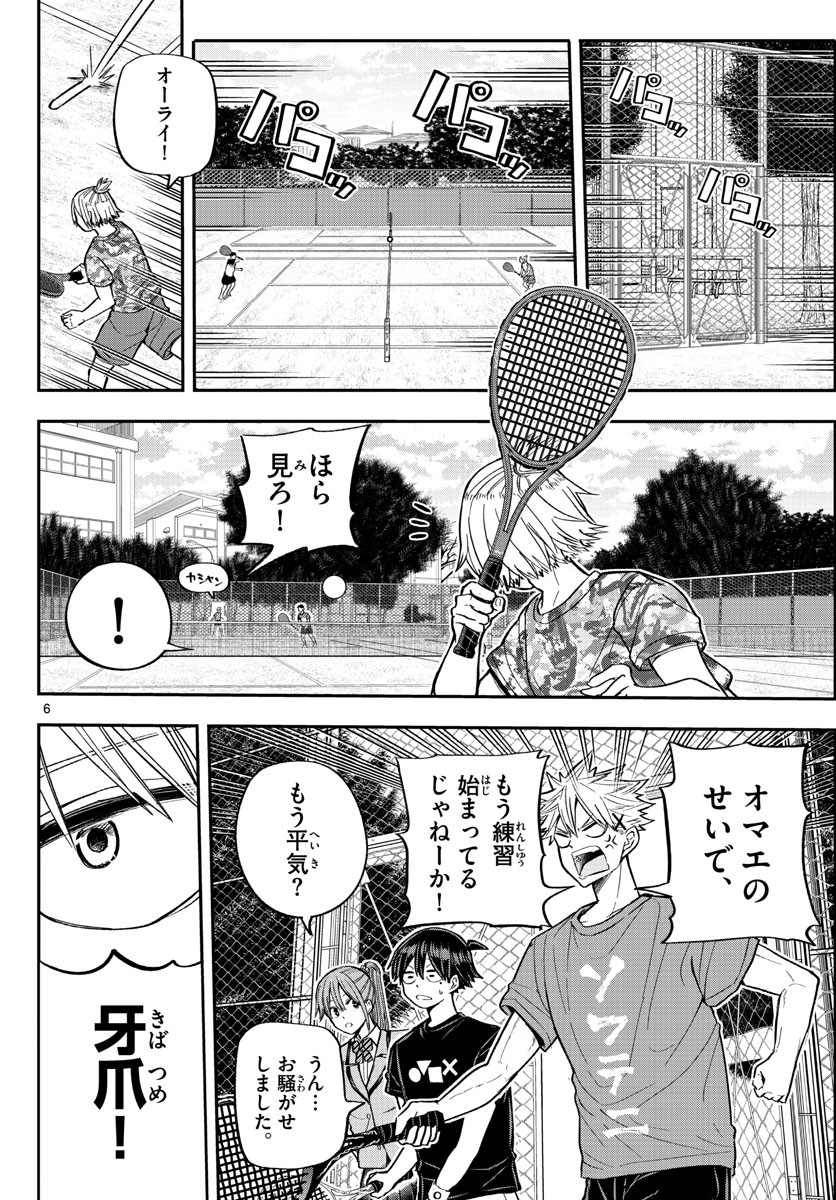 Volley Volley - Chapter 004 - Page 6