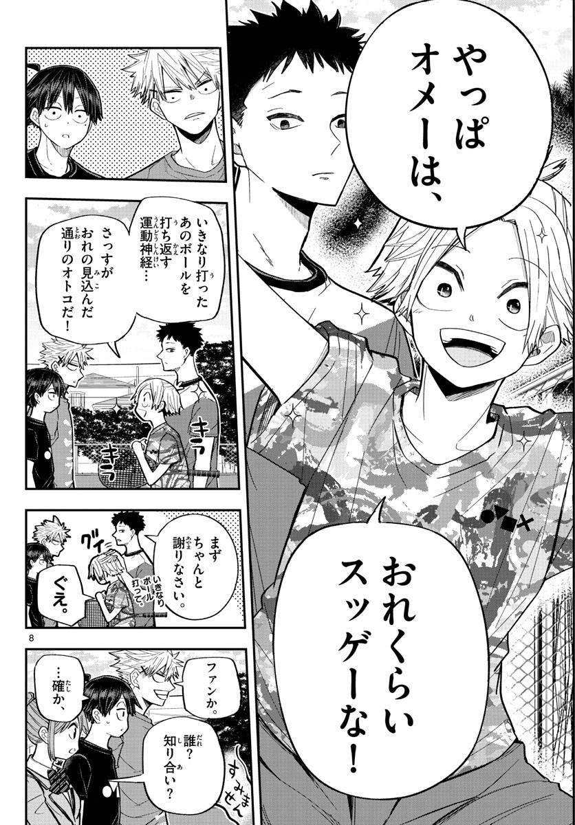 Volley Volley - Chapter 004 - Page 8