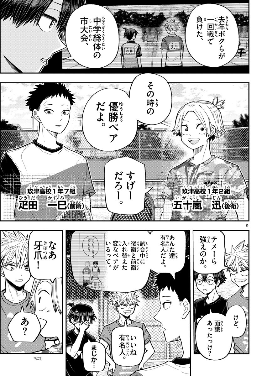 Volley Volley - Chapter 004 - Page 9