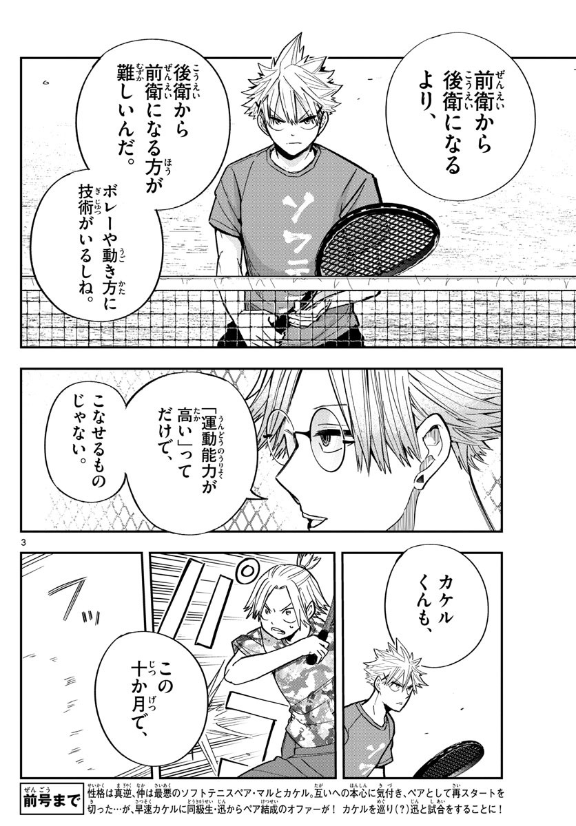 Volley Volley - Chapter 006 - Page 4