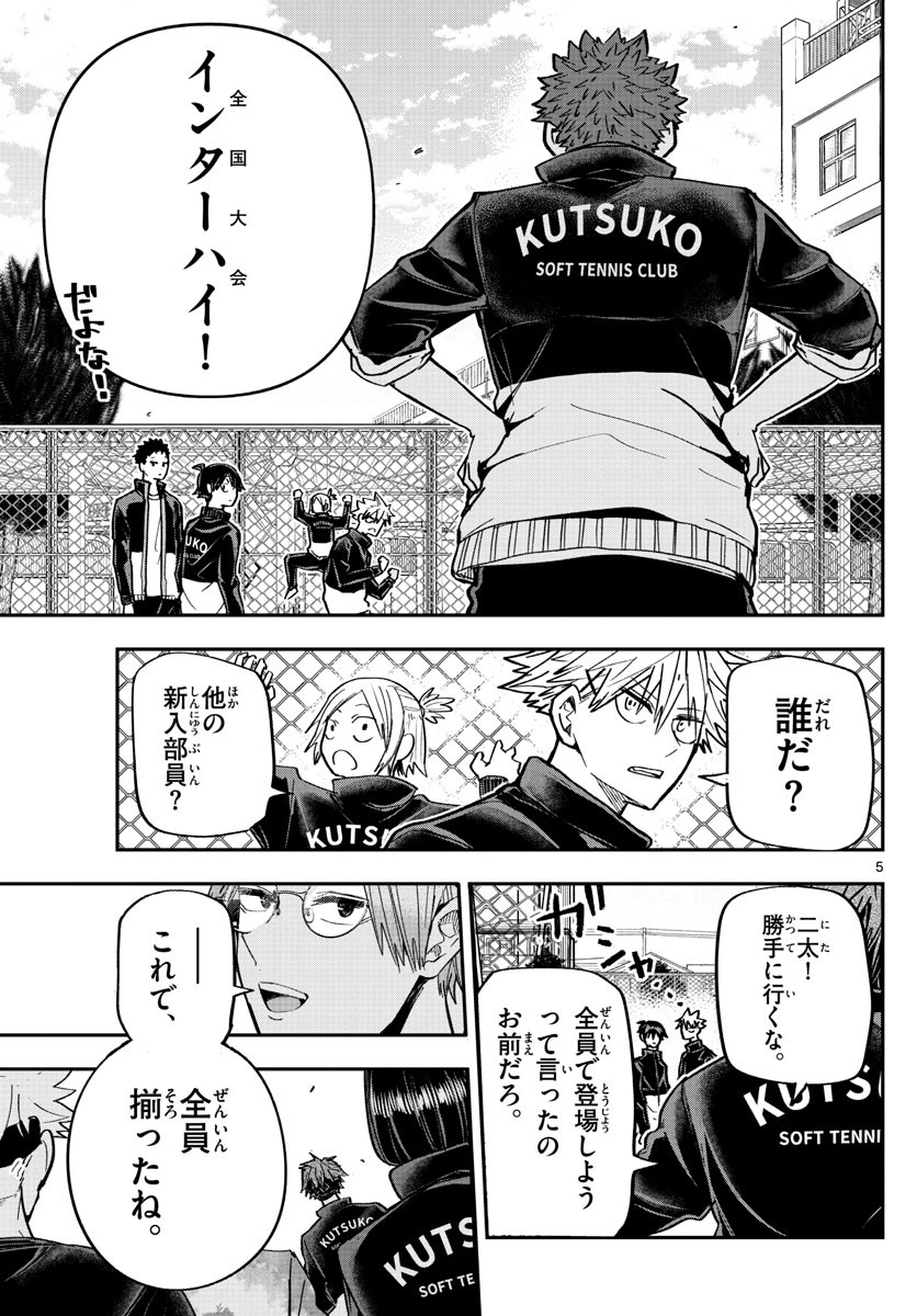 Volley Volley - Chapter 007 - Page 5