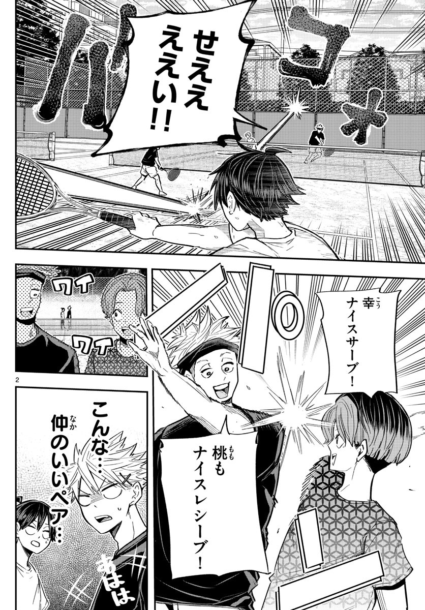 Volley Volley - Chapter 008 - Page 2