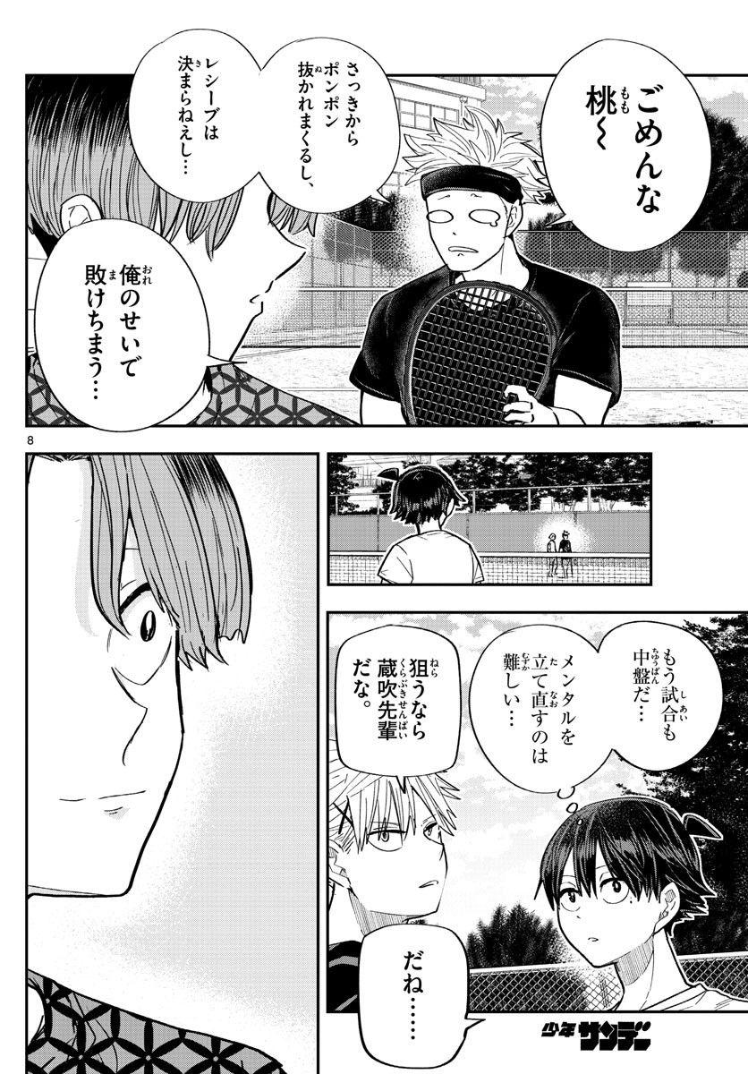 Volley Volley - Chapter 009 - Page 8