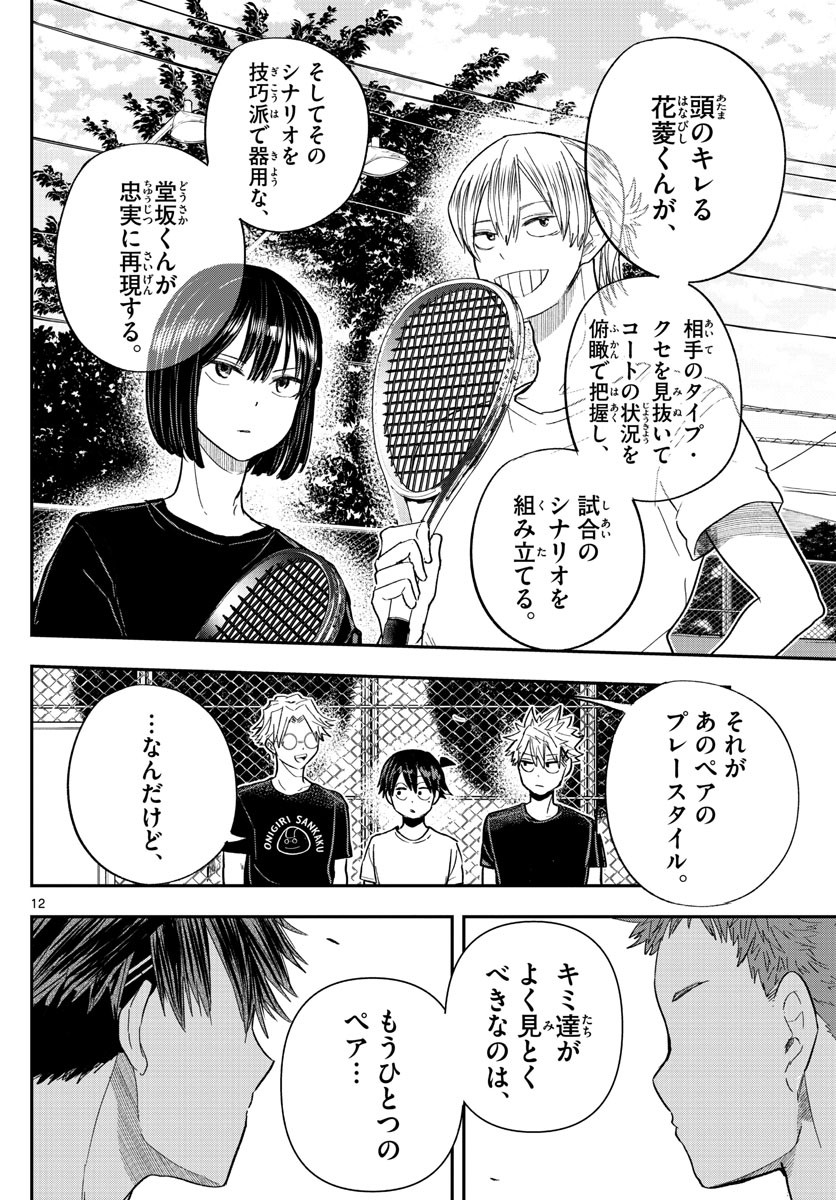 Volley Volley - Chapter 010 - Page 12