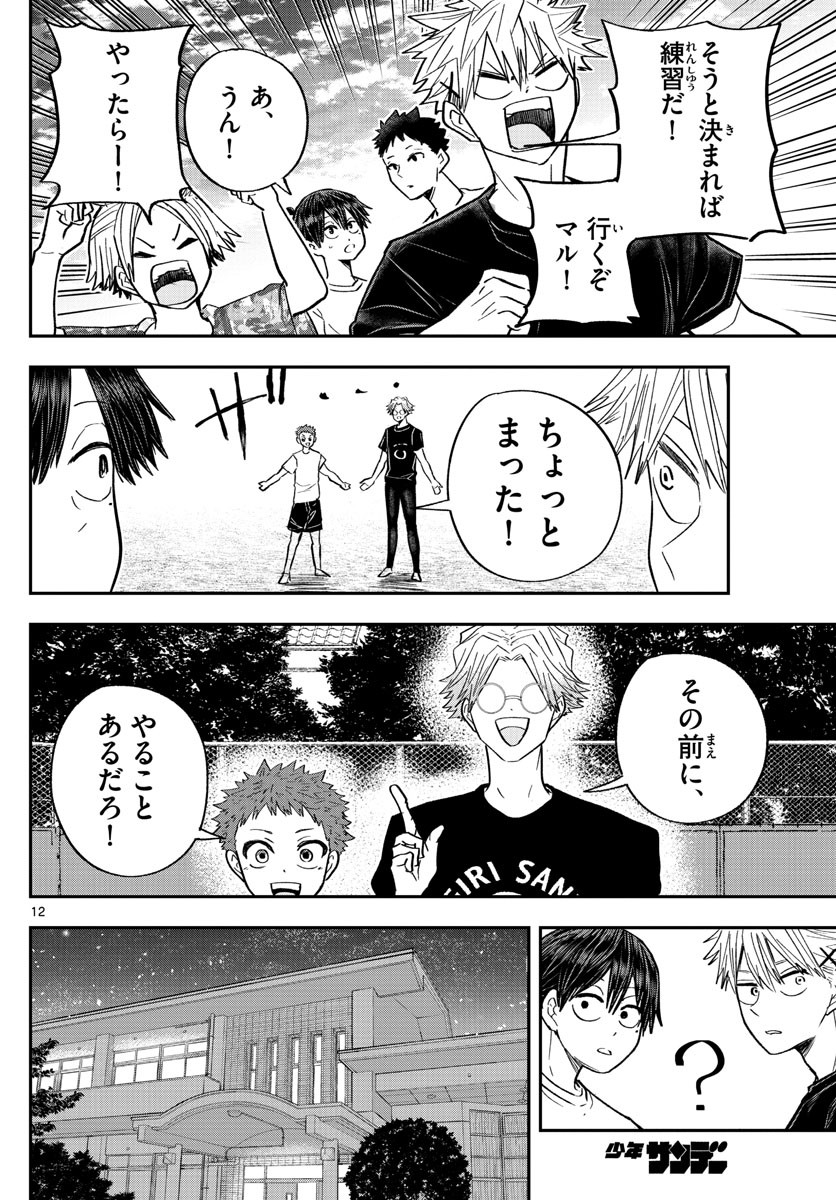 Volley Volley - Chapter 011 - Page 12