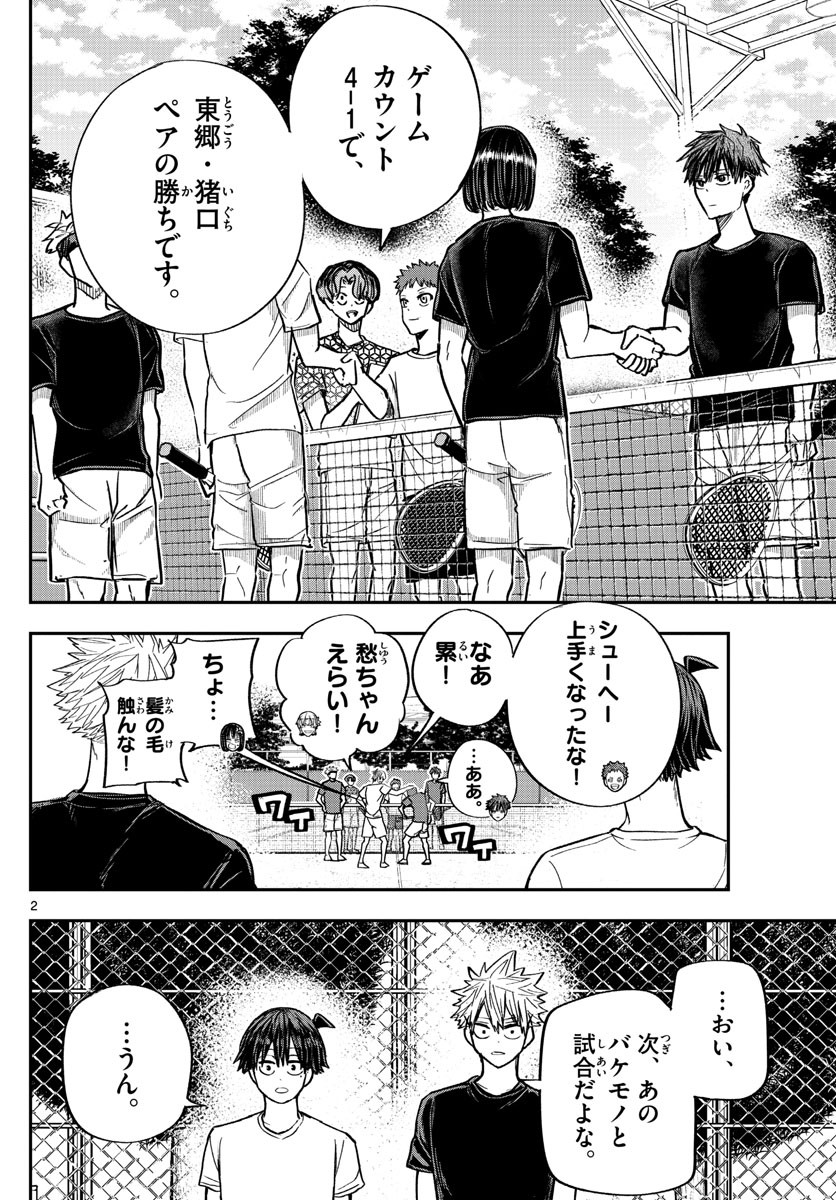 Volley Volley - Chapter 011 - Page 2