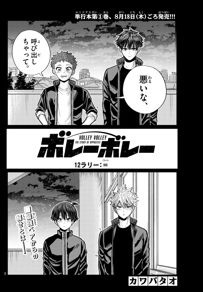 Volley Volley - Chapter 012 - Page 2